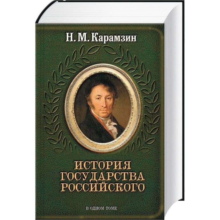 istoriya gosudarstva rossiyskogo