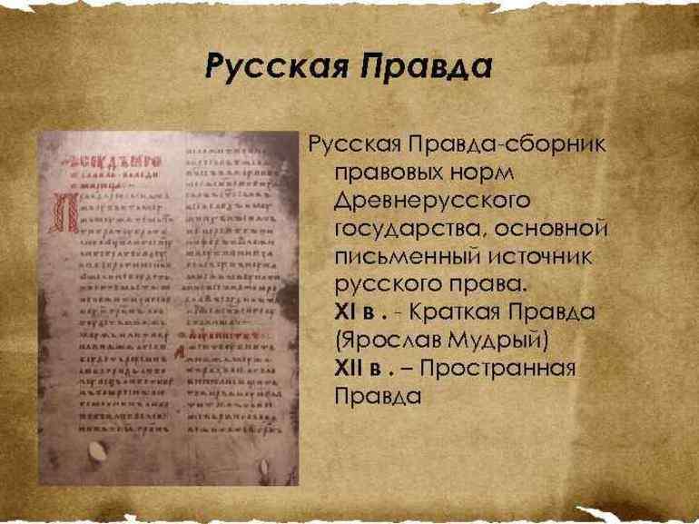 kratkaya kniga russkoy pravdy